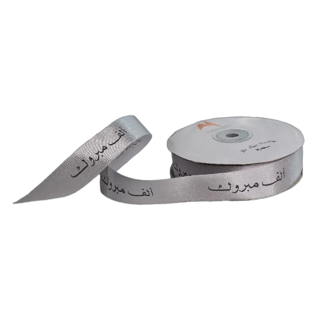 Alf Mabrouk Satin Ribbon (ألف مبروك)