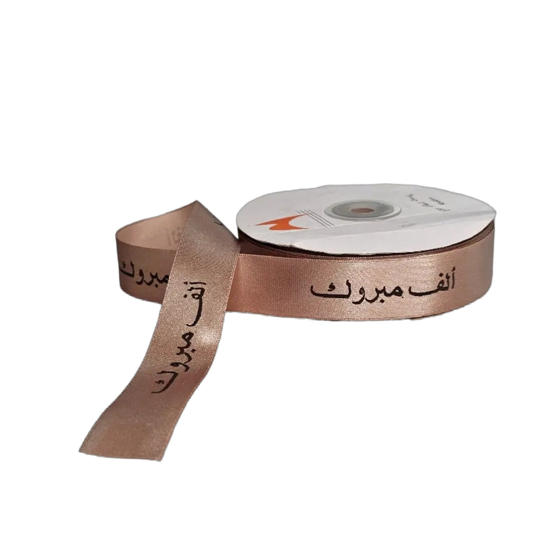 Alf Mabrouk Satin Ribbon (ألف مبروك)