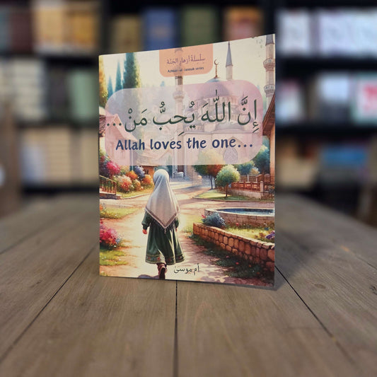 Allah loves the one Azhaar-ul-Jannah Series By Um Musa