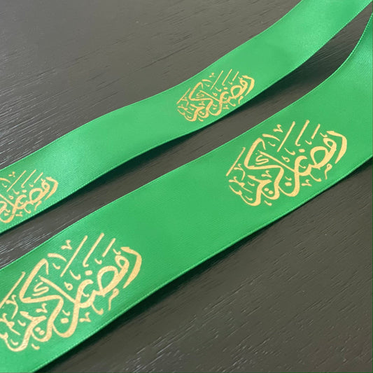 Ramadan Kareem Satin Ribbon