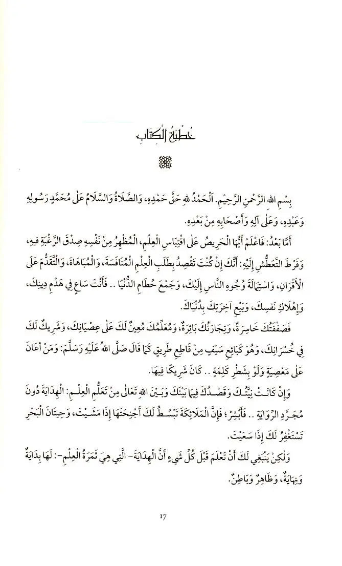 The Beginning of Guidance (Bidayat al-Hidaya)