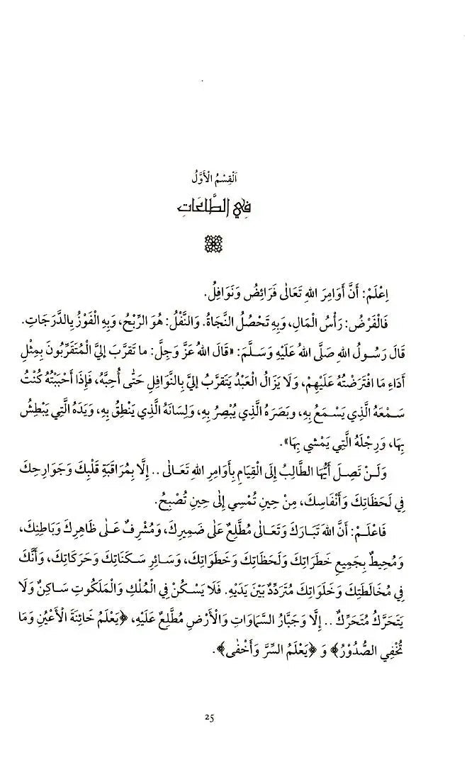 The Beginning of Guidance (Bidayat al-Hidaya)