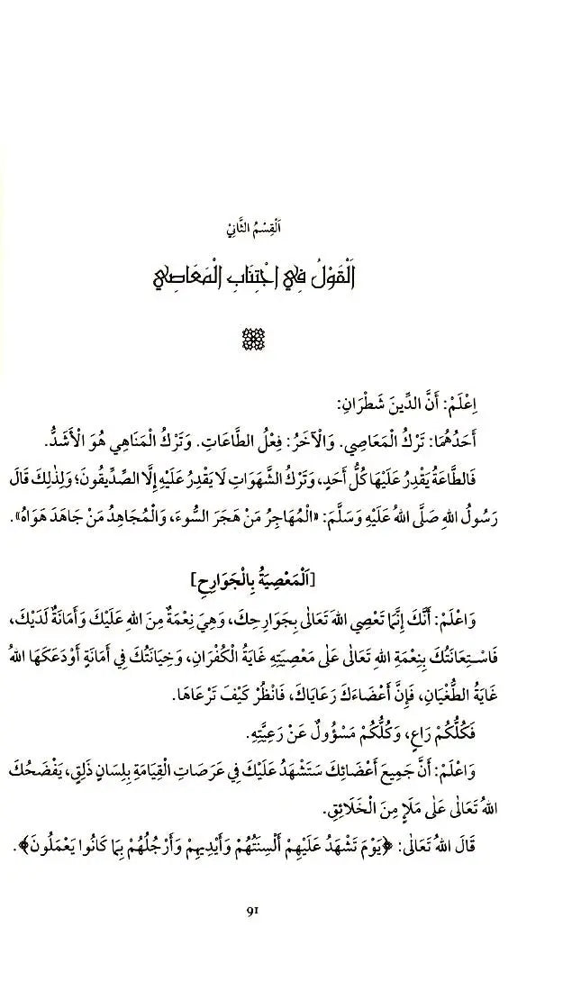 The Beginning of Guidance (Bidayat al-Hidaya)